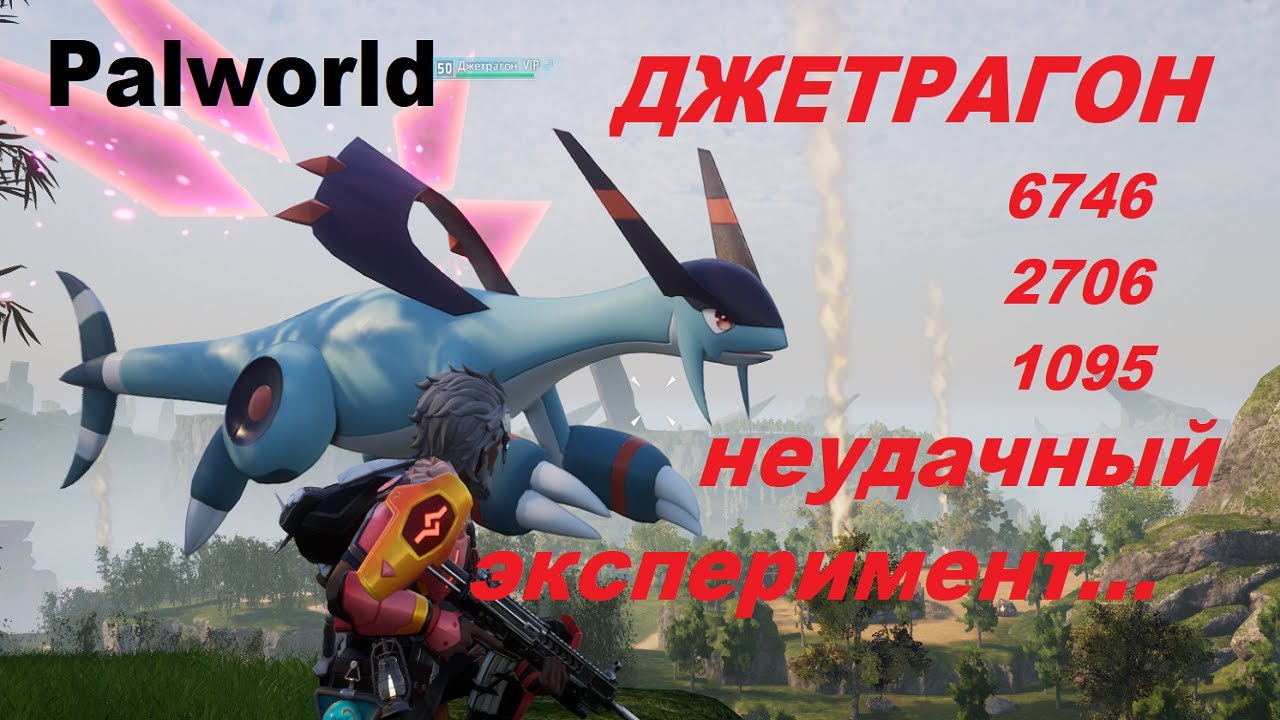 Palworld - JETRAGON - лучший  Джетрагон в боях с БОССАМИ - пятая БАШНЯ