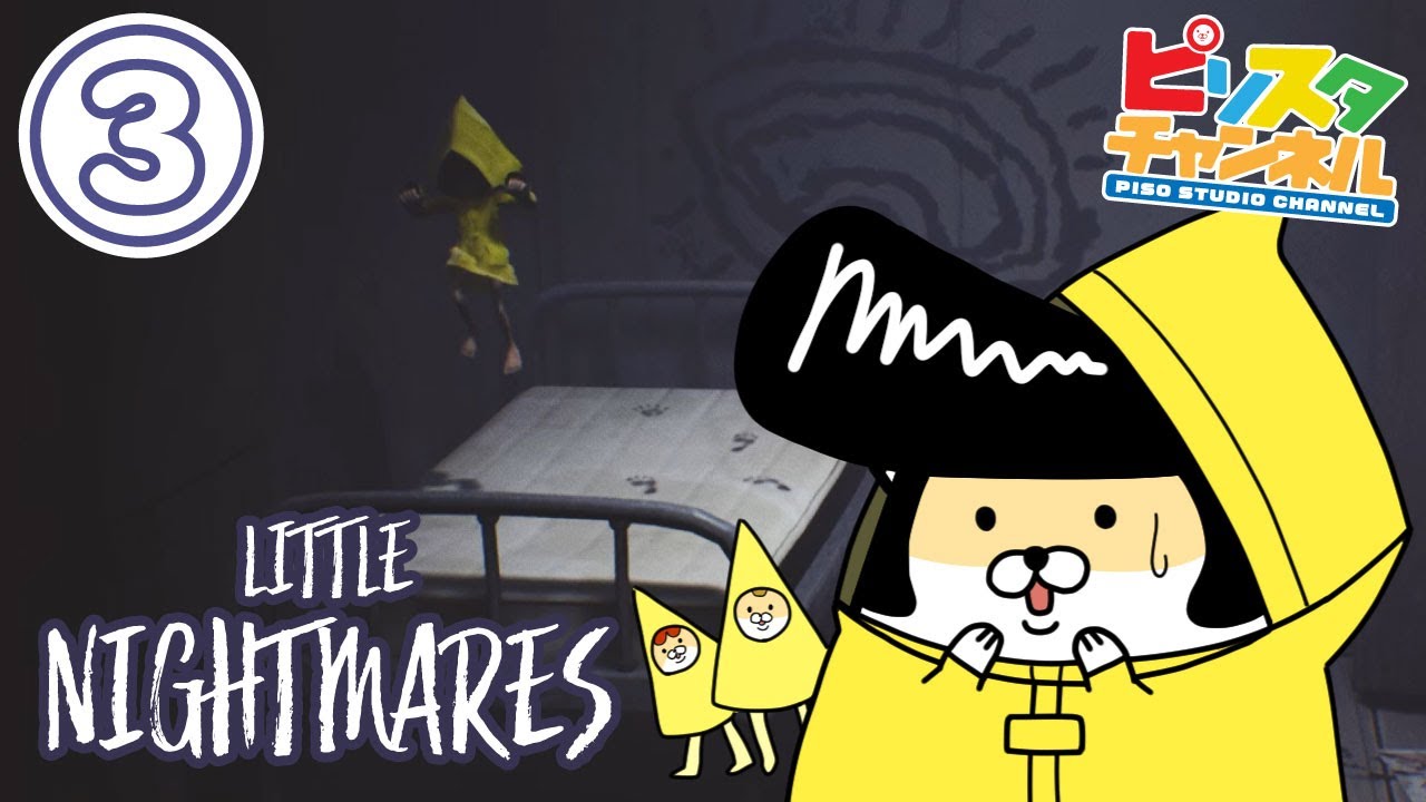 #3 リーゼントがホラーゲームに挑戦！【リトルナイトメア】