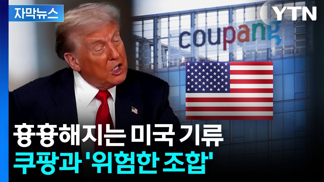 [자막뉴스] 