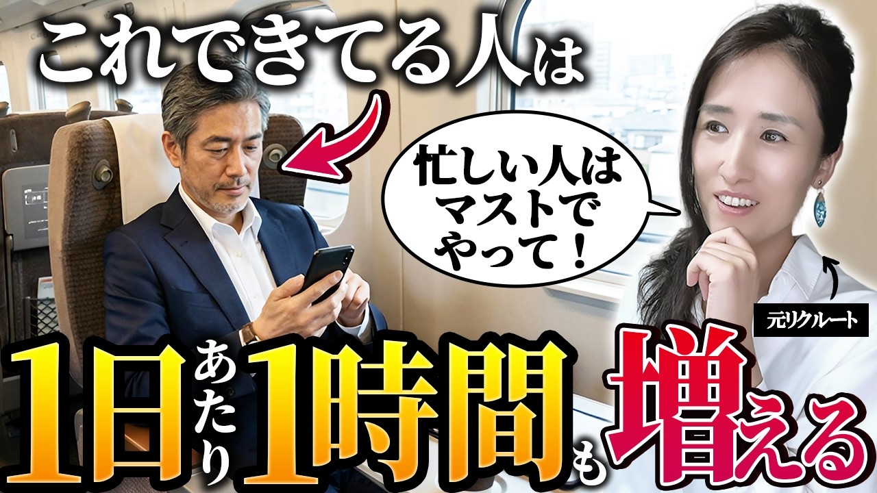 【1日1時間増やす小ネタ】仕事できる人がやってる、仕事中の隙間時間をフル活用する方法 5選-元リクルートの起業家が解説- 【時間管理/仕事術/スキマ時間】