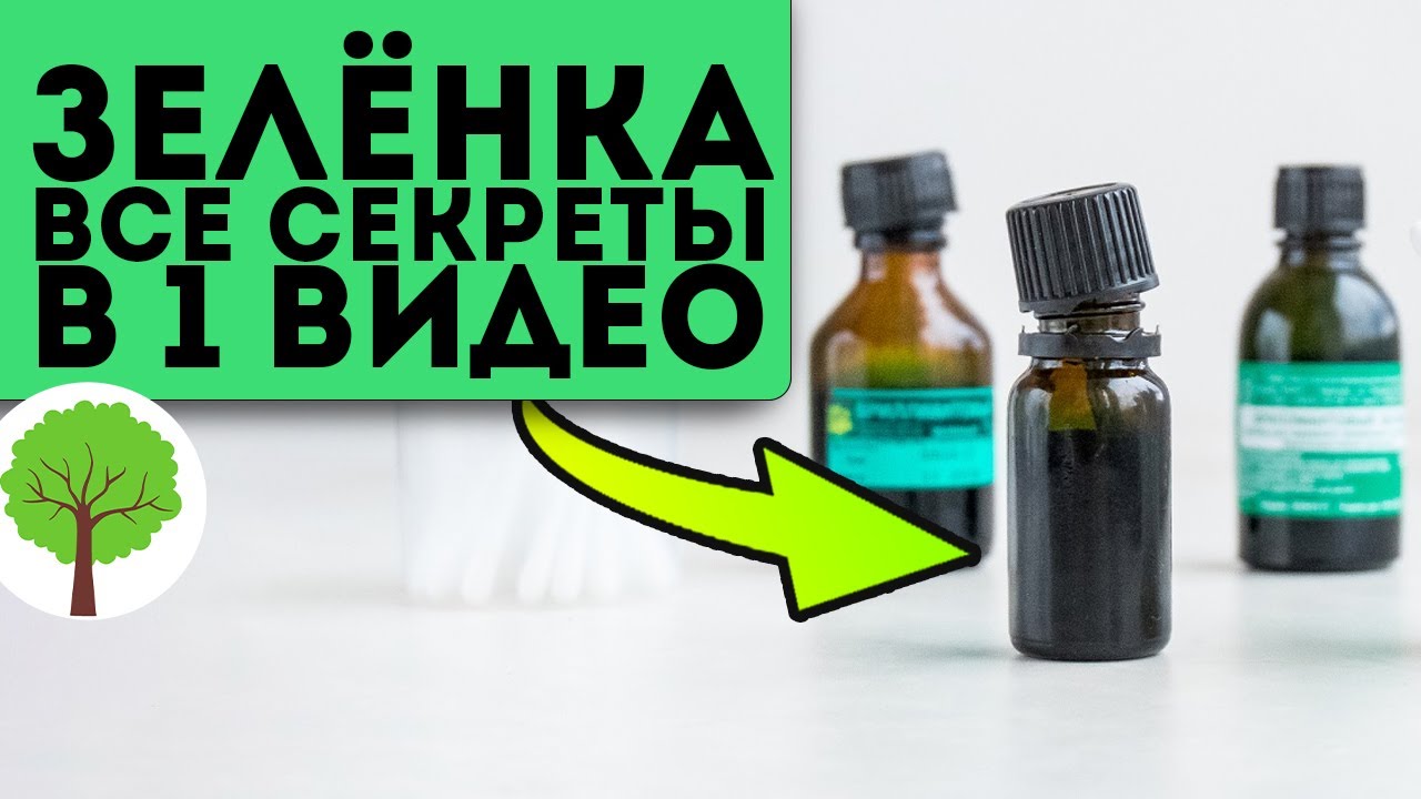 98 % людей применяют зеленку неправильно! Вот что творит бриллиантовый зеленый, если…