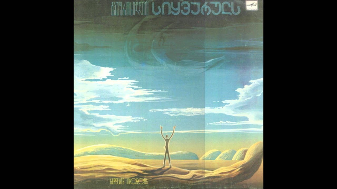 თეატრონი - უკვდავება (1983)