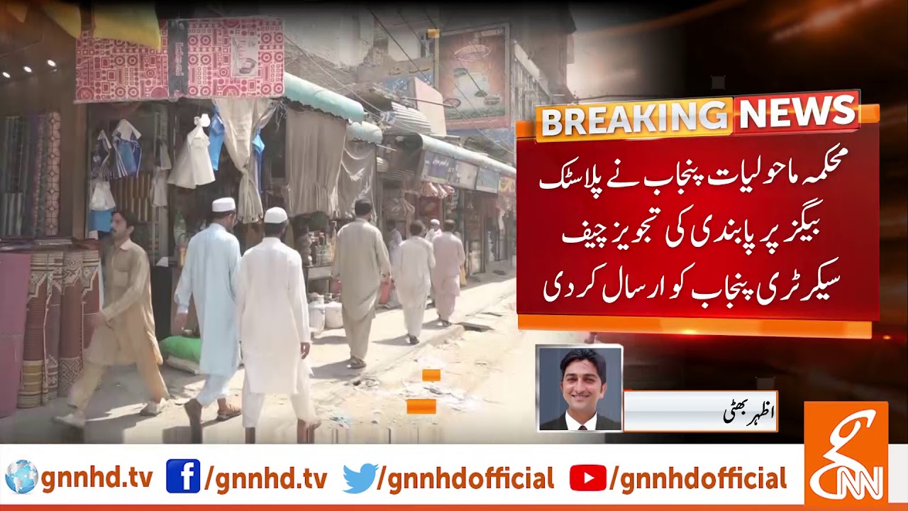 Plastic bag usage to be banned in Punjab l 23 July 2019