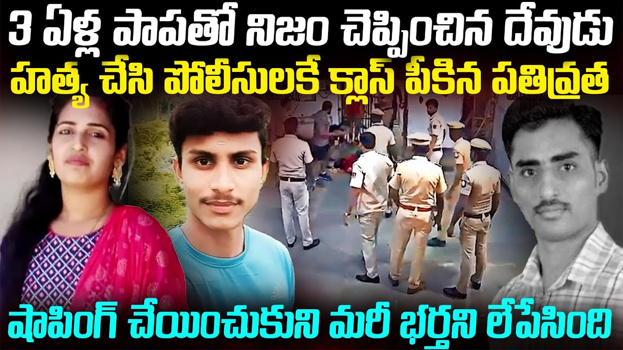 దేవుడే చెప్పించిన సాక్ష్యం | Wife Nandini and her Partner Sanjay Terrific act | Tamilanadu Case #vov
