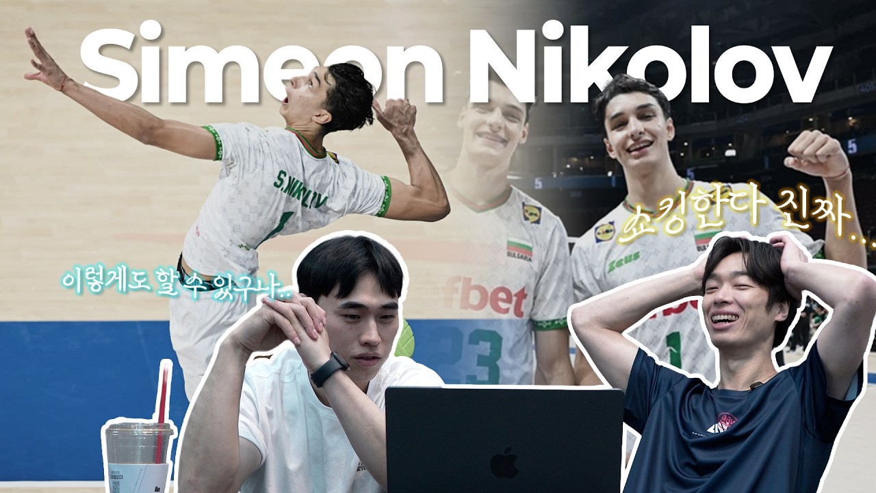 키가 2m인데 세터입니다..? | Simeon Nikolov | 배구루팡