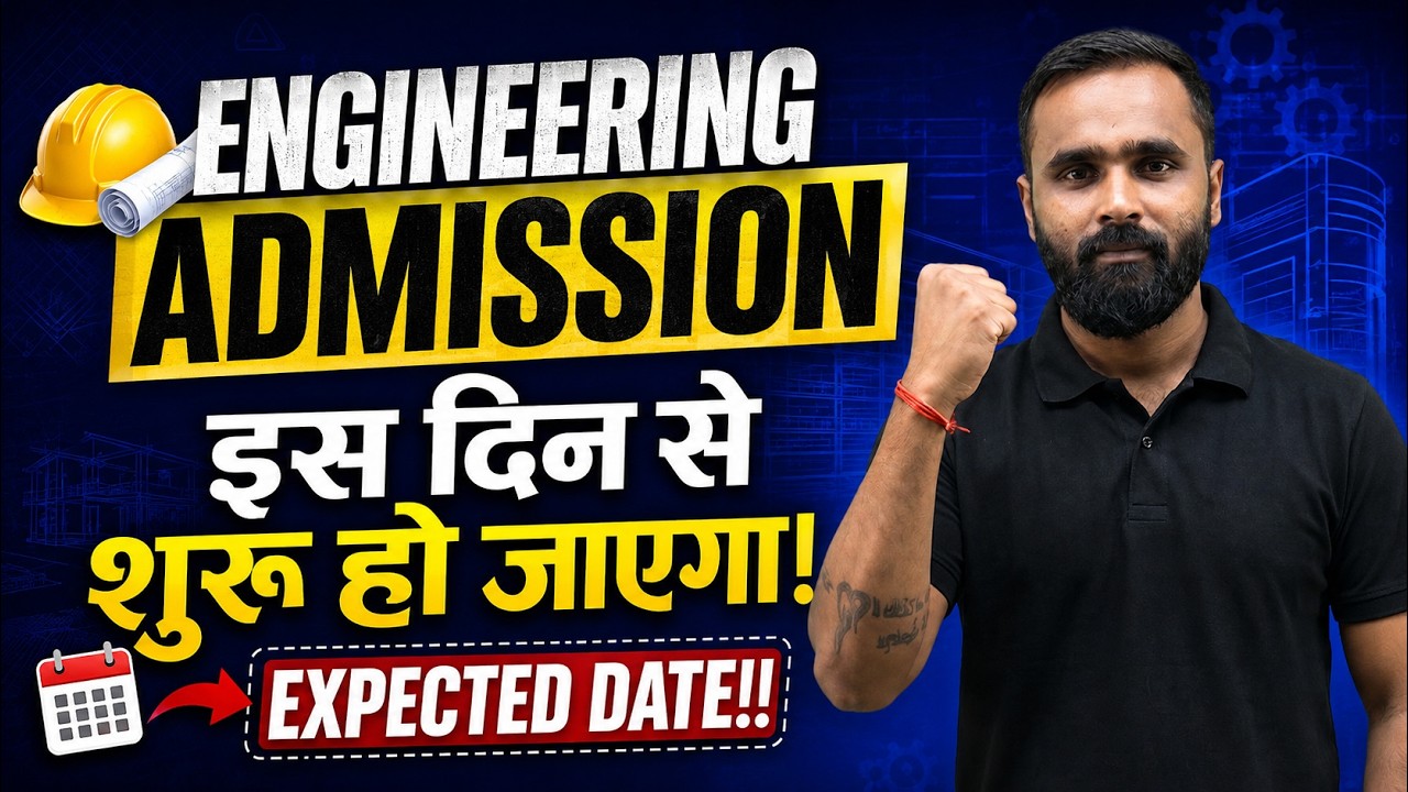 Engineering Admission इस दिन से शुरू हो जाएगा।Expected date!!|Pradeep Giri Sir @pradeepgiriacademy