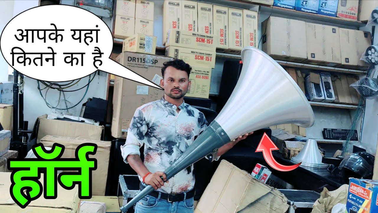 ये कितने का है, आपके यहां पोंगा चोंग लौकियां हॉर्न || Driver Unit LMT horn price @DjDkStar 