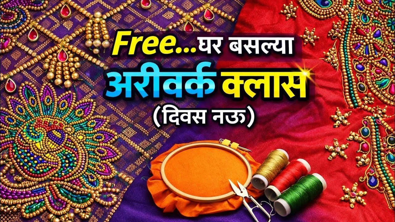 Free घरबसल्या अरीवर्क क्लास – दिवस ९ 🤍White moti ani chote cutpipe design आज complete🌷