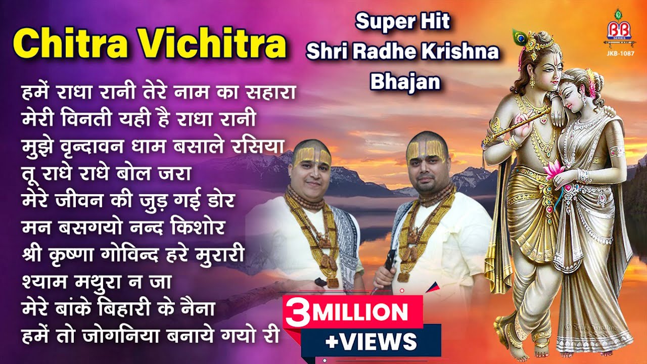 2026 chitra vichitra super hit radhe krishna bhajan~श्री राधे कृष्ण भजन~Shri Radhe Krishna Bhajan