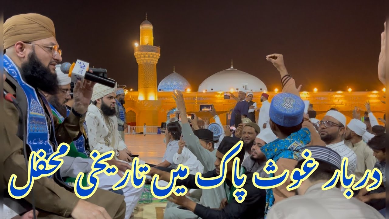 Darbar e Ghous pak ki Grand Mehfil | Hafiz Tahir Qadri | Syed Umair Shah | Ziarat 2025 | Baghdad |