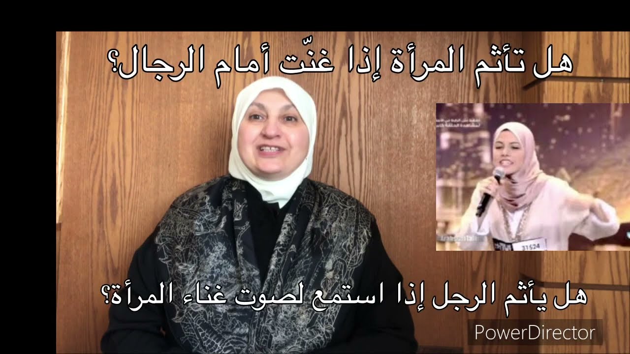 حكم غناء المرأة أمام الرجال.