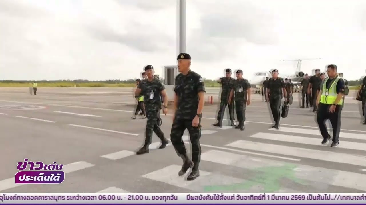 NBT South ช่อง 11 ดิจิทัล ผู้ช่วยผู้บัญชาการทหารบก 2 ตรวจเยี่ยมหน่วยในพื้นที่กองทัพภาคที่ 4