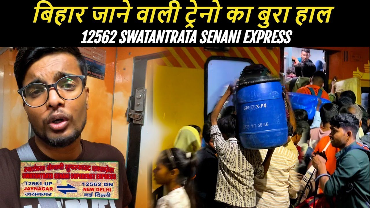 बिहार जाने वालों की मुश्किलें बढ़ीं | 12562 SWATANTRATA SENANI EXPRESS | @DiwakarGupta