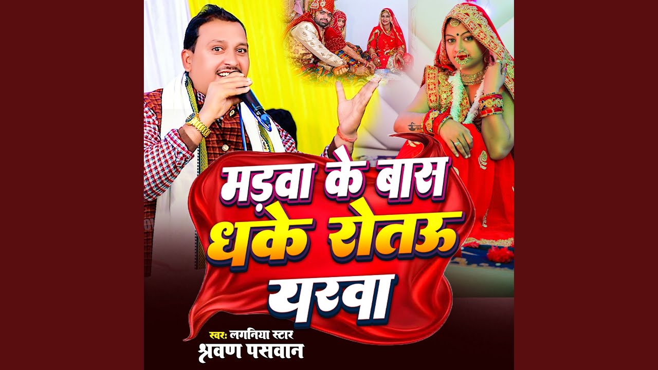 Madwa Ke Baas Dhake Rotauo Yarwa (Bhojpuri)