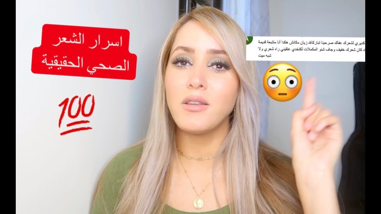 ☠️💯سر كثافة شعري🙄 كيفاش كنعرف شنو لي يجي معاه😱 علاش كنخبي عليكم