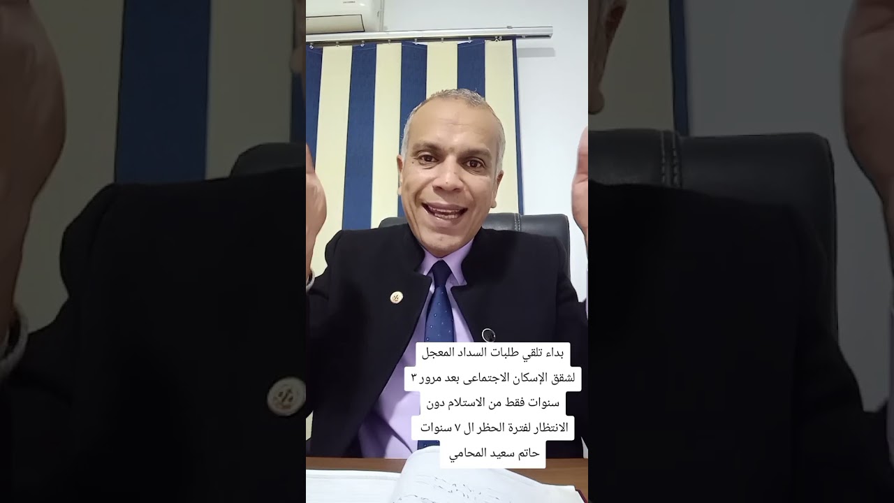 بيان هام من صندوق التمويل العقارى خاص بالسداد المعجل لوحدات الاسكان الإجتماعي 