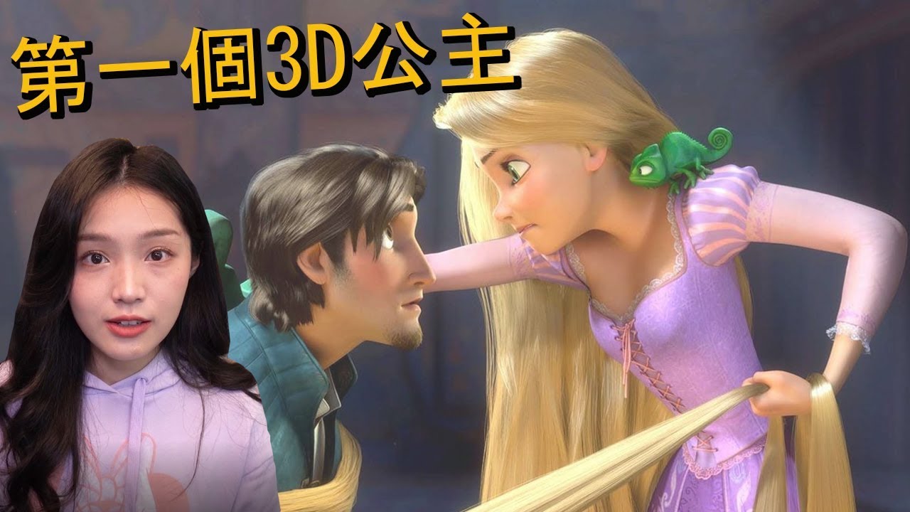 重看魔髮奇緣 | 樂佩頭髮值多少? 史上最昂貴的動畫片