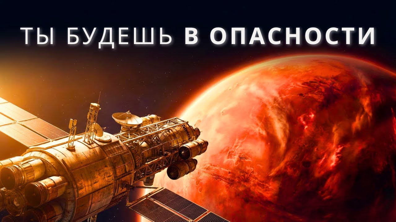 Марс не хочет, чтобы мы жили там: смертельные опасности Красной планеты | Докфильм для сна