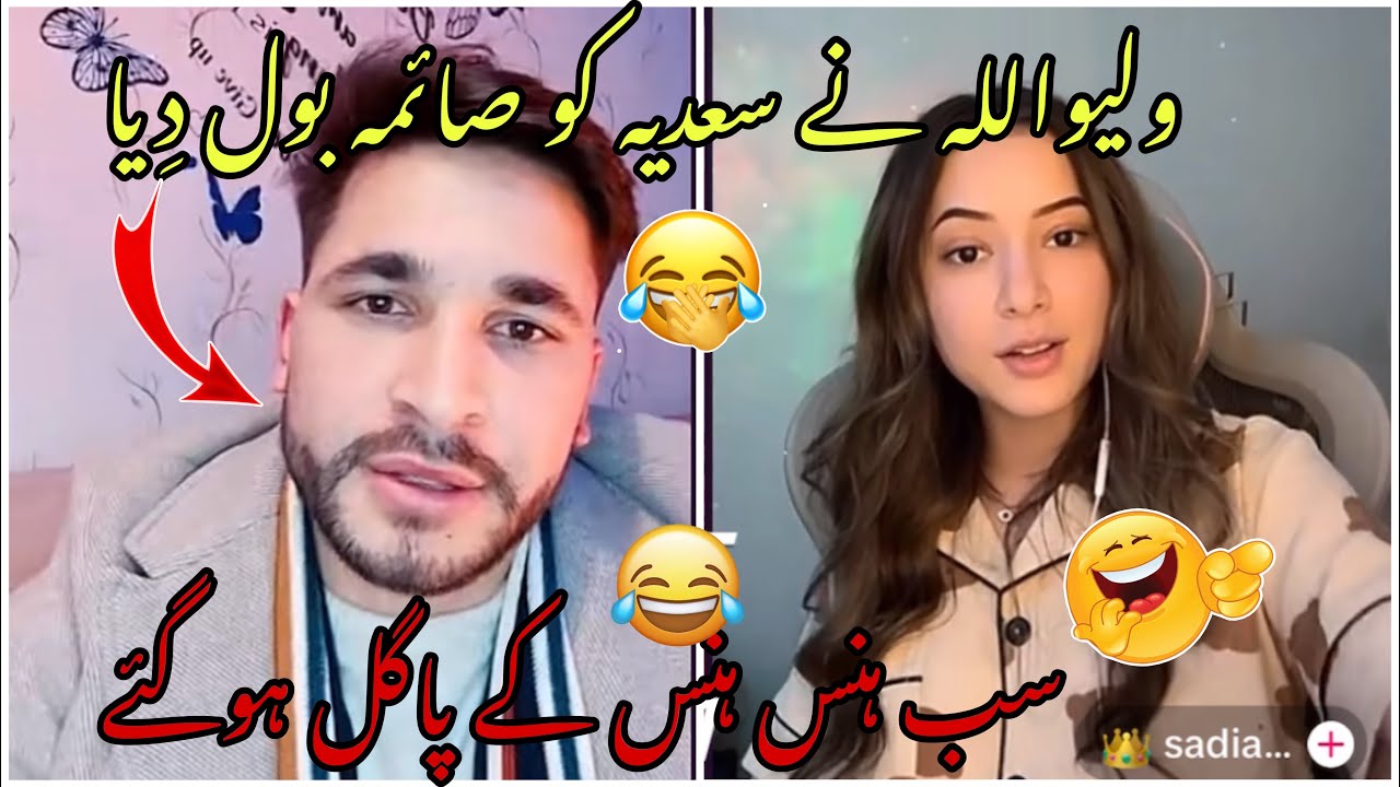 Waliullah funny TikTok live with Sadia 😍😂