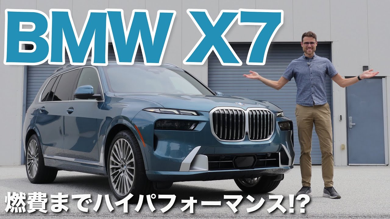 リッター10kmも軽くこなす！BMW X7 40i R6 M60 V8ドライブレビュー