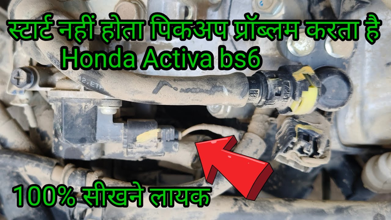 स्टार्टिंग प्रॉब्लम करती है पिकअप नहीं लेती Honda Activa bs6 | Activa bs6 starting problem