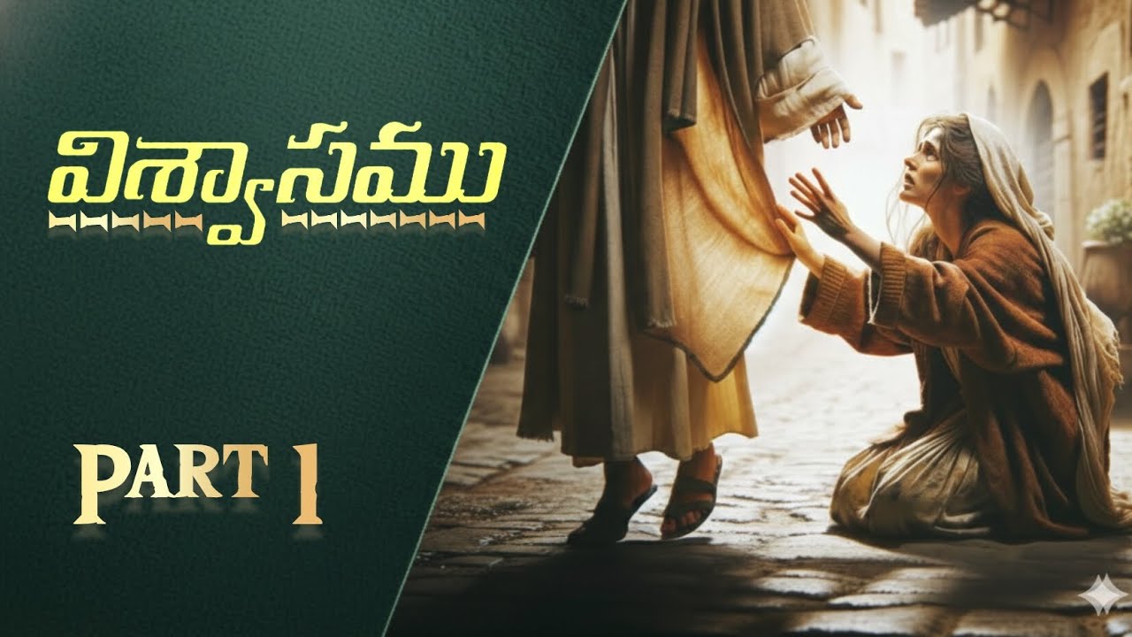 Viswasamu//విశ్వాసము//#jesus //#loveofgodministries //#telugu 