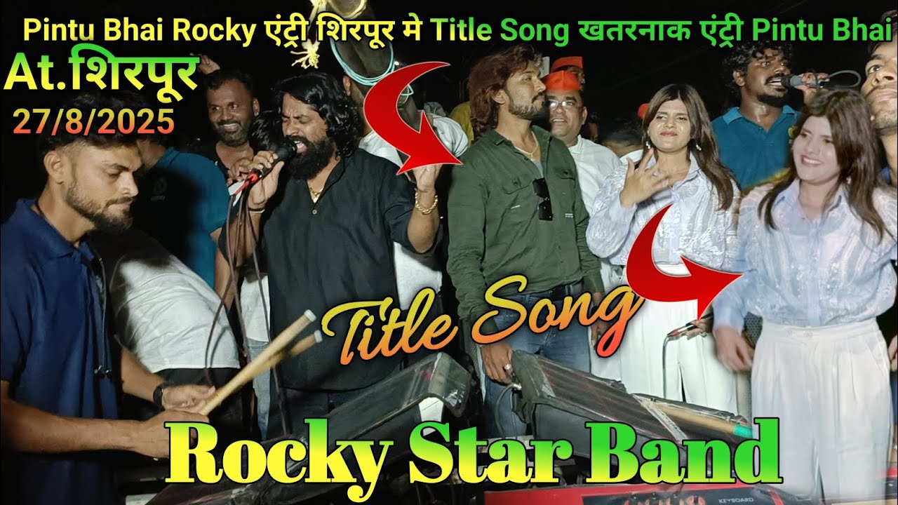 Pintu Bhai Rocky एंट्री शिरपूर मे Title Song खतरनाक एंट्री Pintu Bhai At. शिरपूर