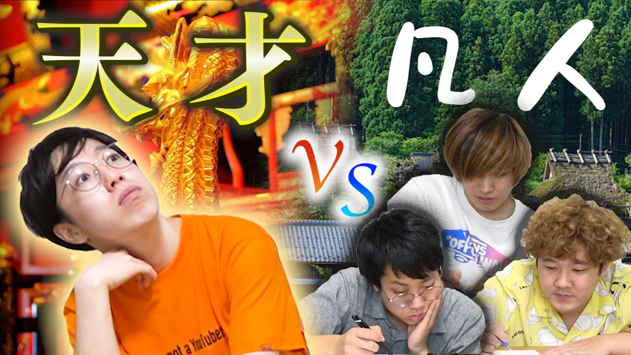 【誘導なし二次試験】旧帝大理系が1vs3で数学対決を行った結果、格の違いを思い知らされた件についてwww