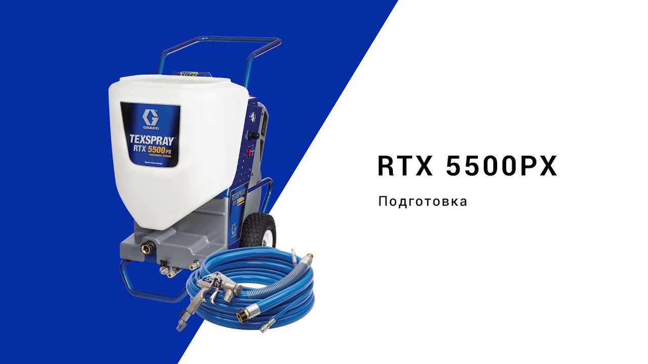 Видеоинструкция по TexSpray RTX 5500PX: как настроить распылитель