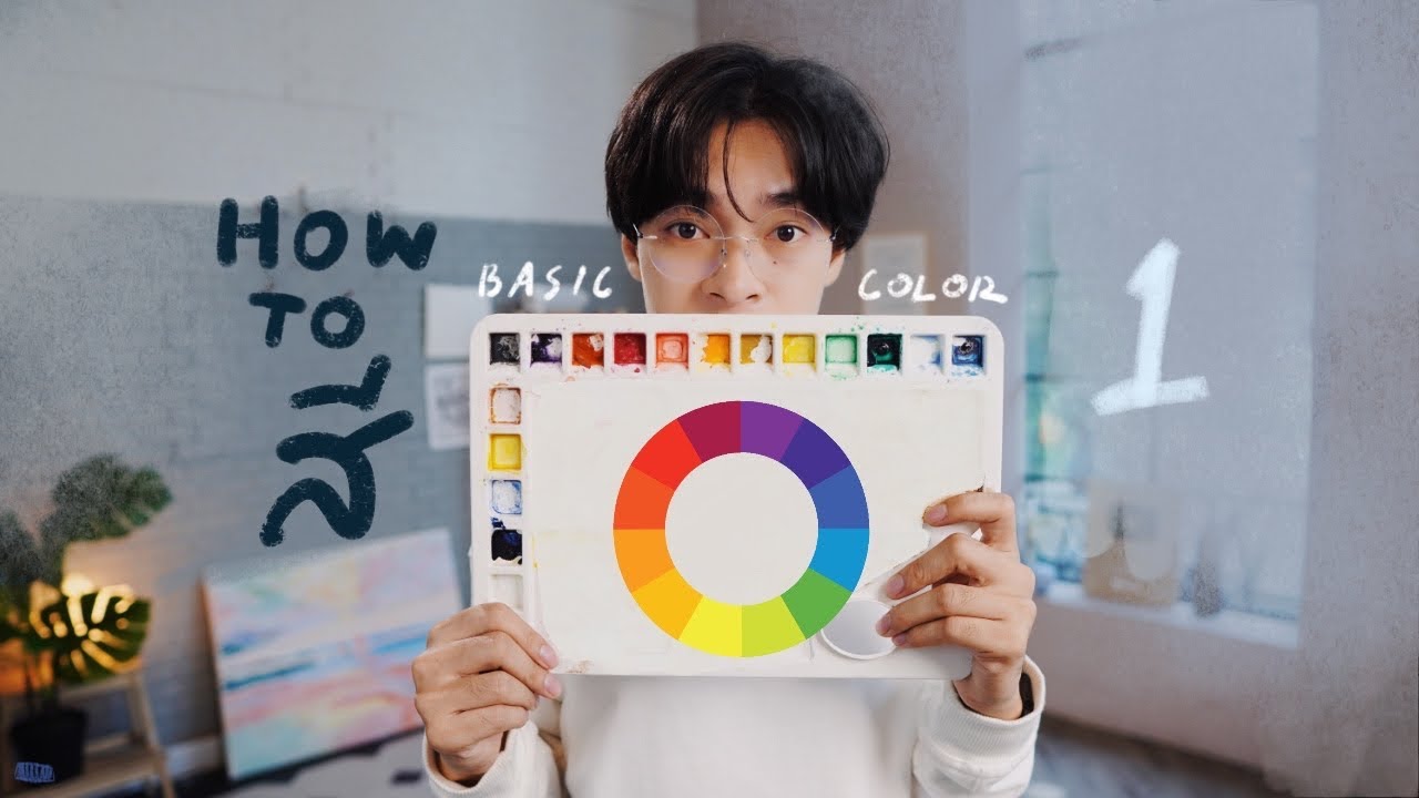 สี (Theory of colors)