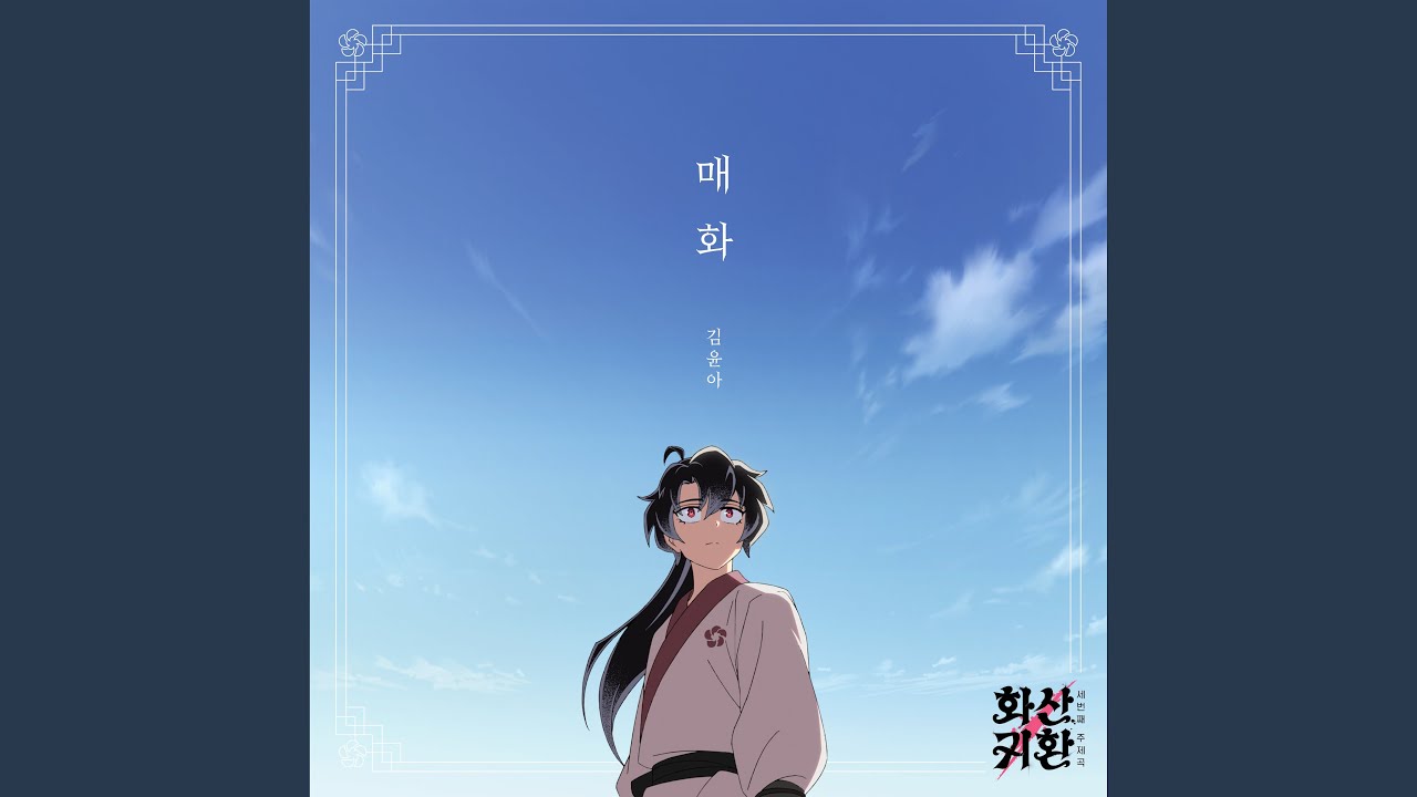 Plum Blossom (Webtoon 'Return of The Blossoming Blade', Pt. 3)