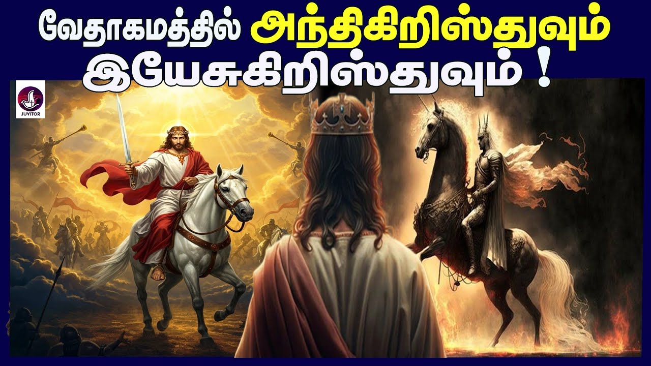வேதத்தில் இயேசுகிறிஸ்துவும் அந்திகிறிஸ்துவும் i I Tamil Christian Message I Bible Devotion