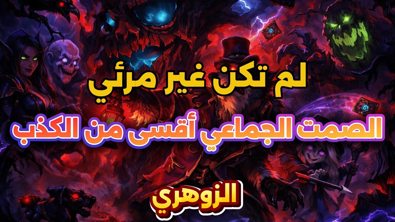 منذ طفولتك وأنت مُستهدَف… السر الذي أخفته عائلتك أخيرًا يظهر
