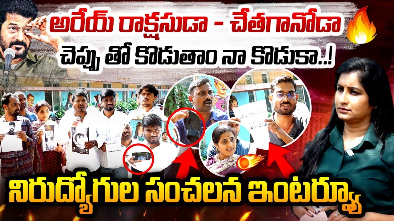 Journalist Vijaya Reddy Special Debate With Unemployees | Chikkadpally Library | CM Revanth | MT