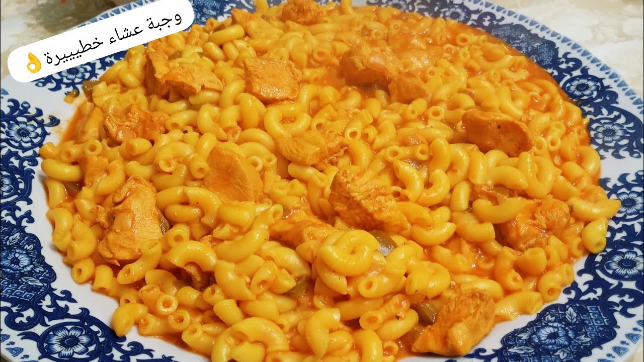 طعم لا يقاوم! المعكرونة بالدجاج'سر الصلصة الحمراء التي ستجعل الجميع يطلب المزيد؟!