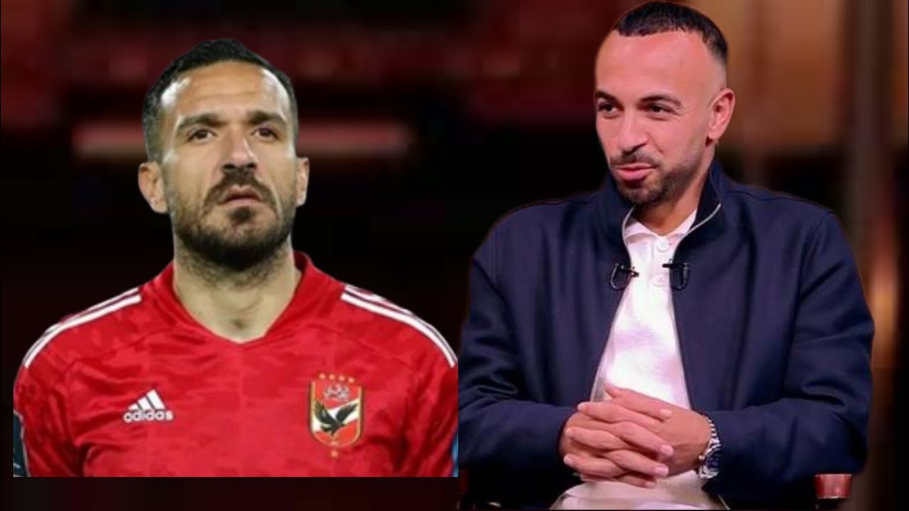 أفشة: كنت أتمنى استمرار علي معلول في صفوف الأهلي.