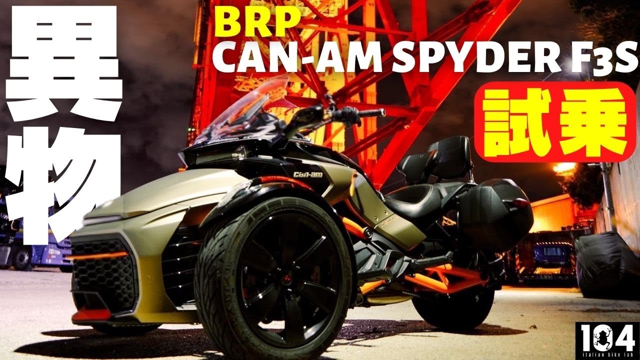 もはや車！クセが強過ぎる乗り味に絶句。カンナムスパイダー試乗インプレ