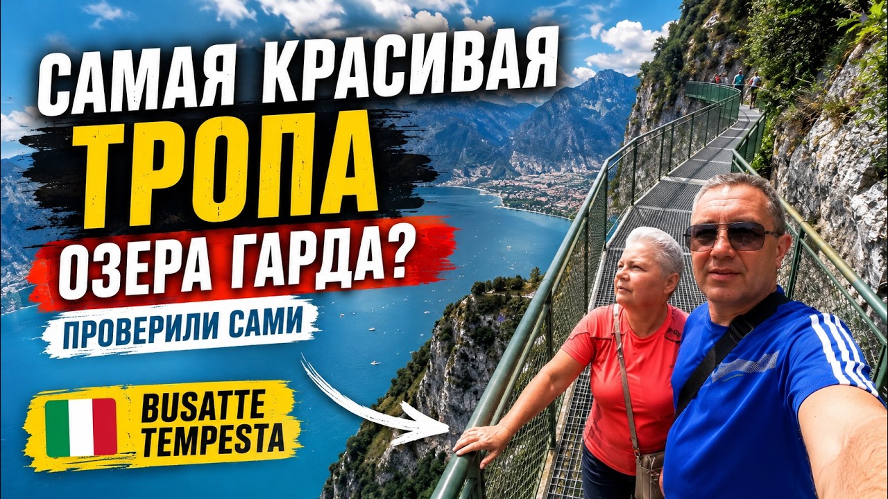 Можете ли вы поверить, что это место существует на озере Гарда? Италия