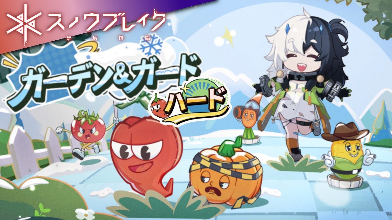 【とにかくお野菜】スノウブレイク：禁域降臨：190【ガーデン＆ガード、シーズン2、ハード】（Ver 3.4）