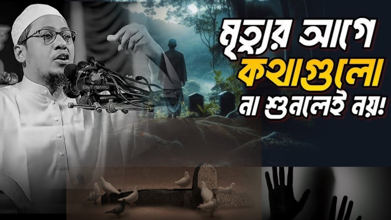 🥀😰😭 জীবনকে পরিবর্তনের জন্য এমন একটা বয়েজ যথেষ্ট Anisur Rahman asrafi | আনিসুর রহমান আশরাফি ইমোশনাল 
