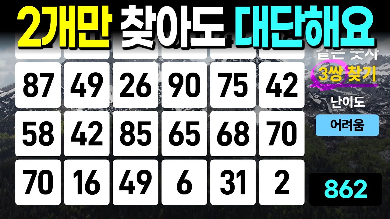 2개씩 찾아도 훌륭합니다 - 치매예방퀴즈, 치매예방활동, 숫자퀴즈, 숫자찾기, 단어퀴즈, 치매테스트