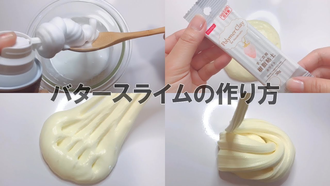 【ASMR】バタースライムの作り方【音フェチ Slime 슬라임】