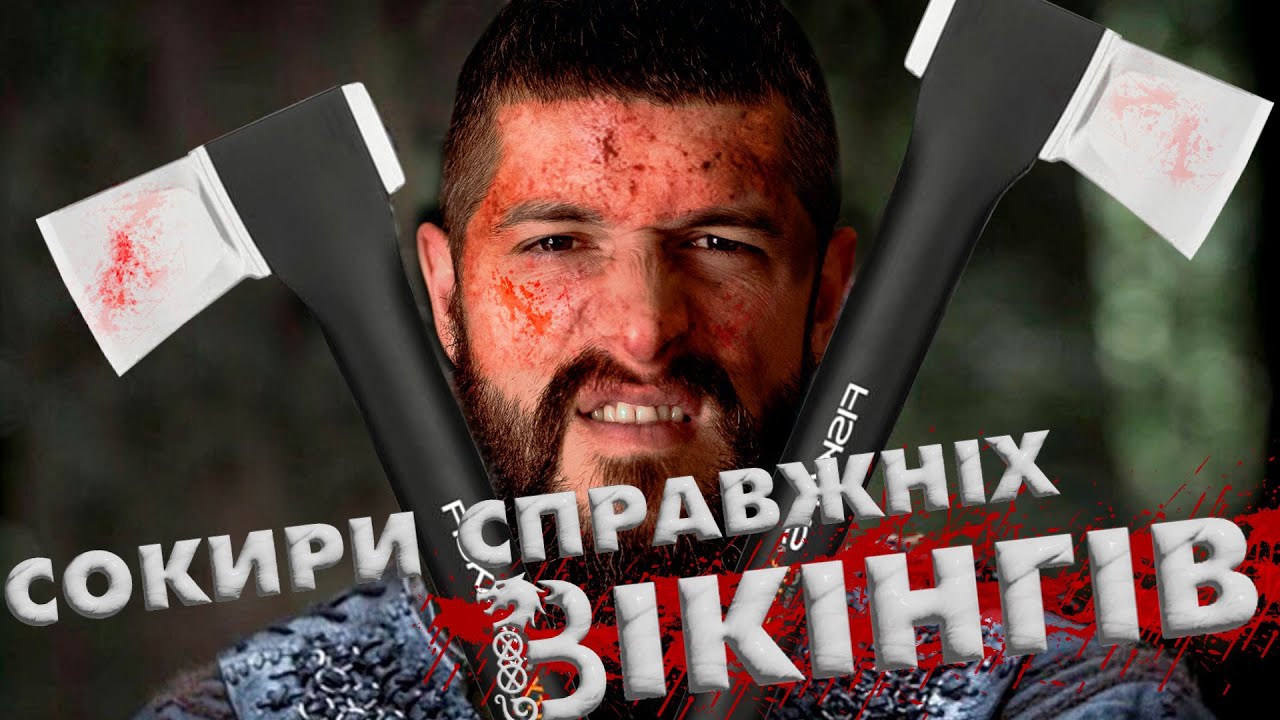 Сокири Fiskars (серія X7-X25) — В чому їх фішка?
