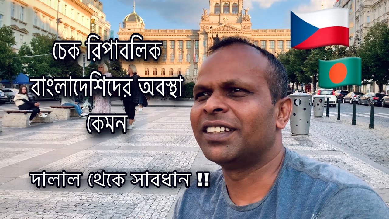 Must Watch before coming to Europe/ Czech Republic/ Bangladeshi in Czech Republic/ interview.