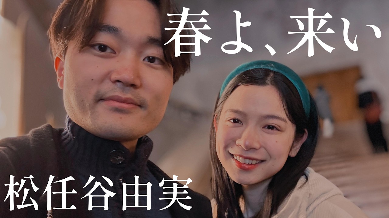 春よ、来い｜松任谷由実｜藝大卒声楽家夫婦あさゆみ cover