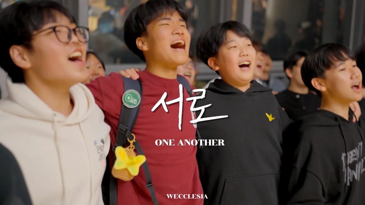 서로 (One Another) l [WECCLESIA]