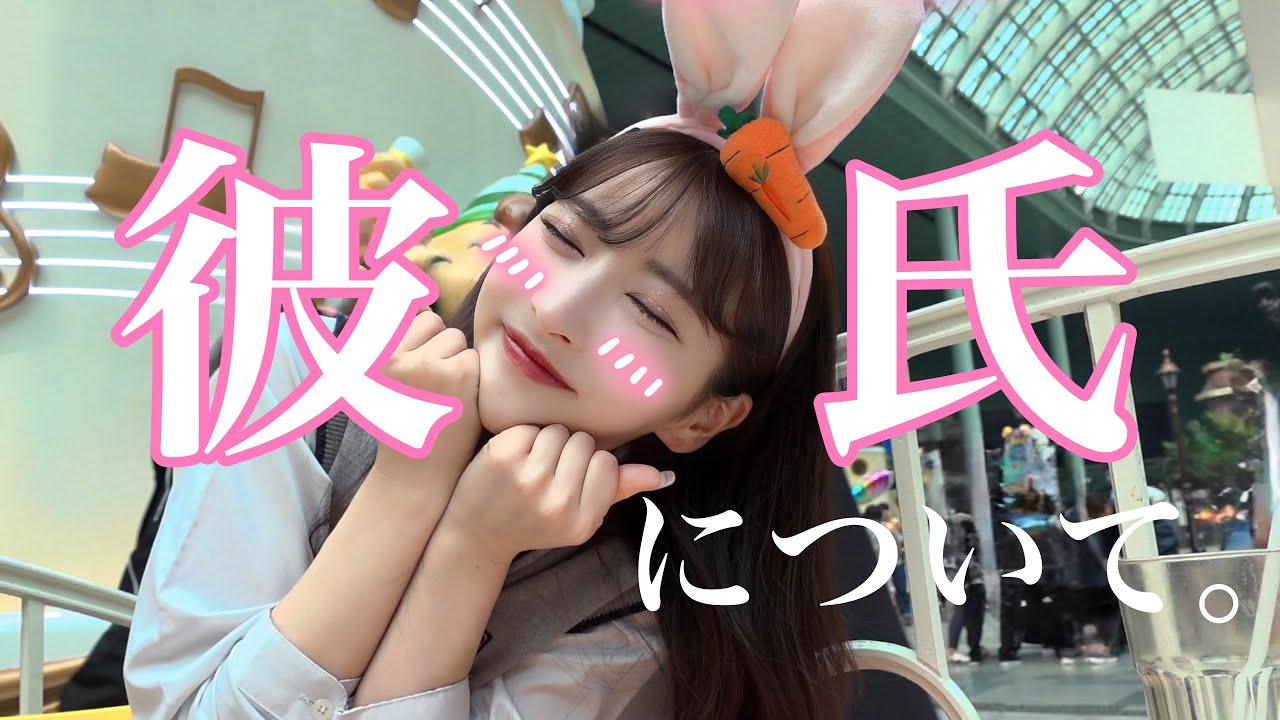 大切な人。彼氏についてお話します❤︎
