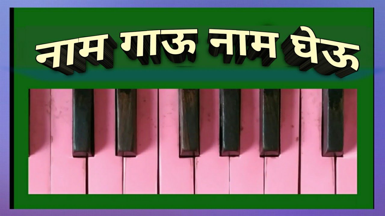 Nam gavoo nam ghevu harmonium Notation