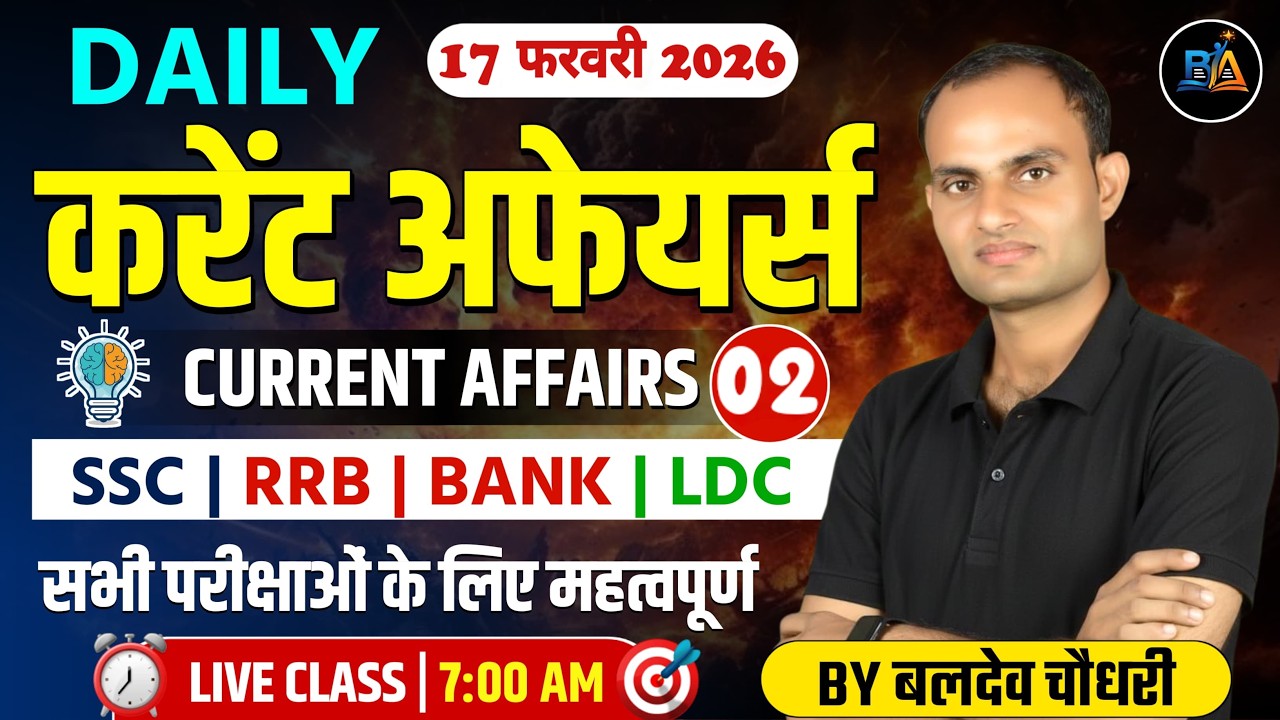 🔥17 February 2026 | Daily CURRENT Affairs Wali Dose | 7 AM |up to date| Today BOUNDLESS Current NEWS