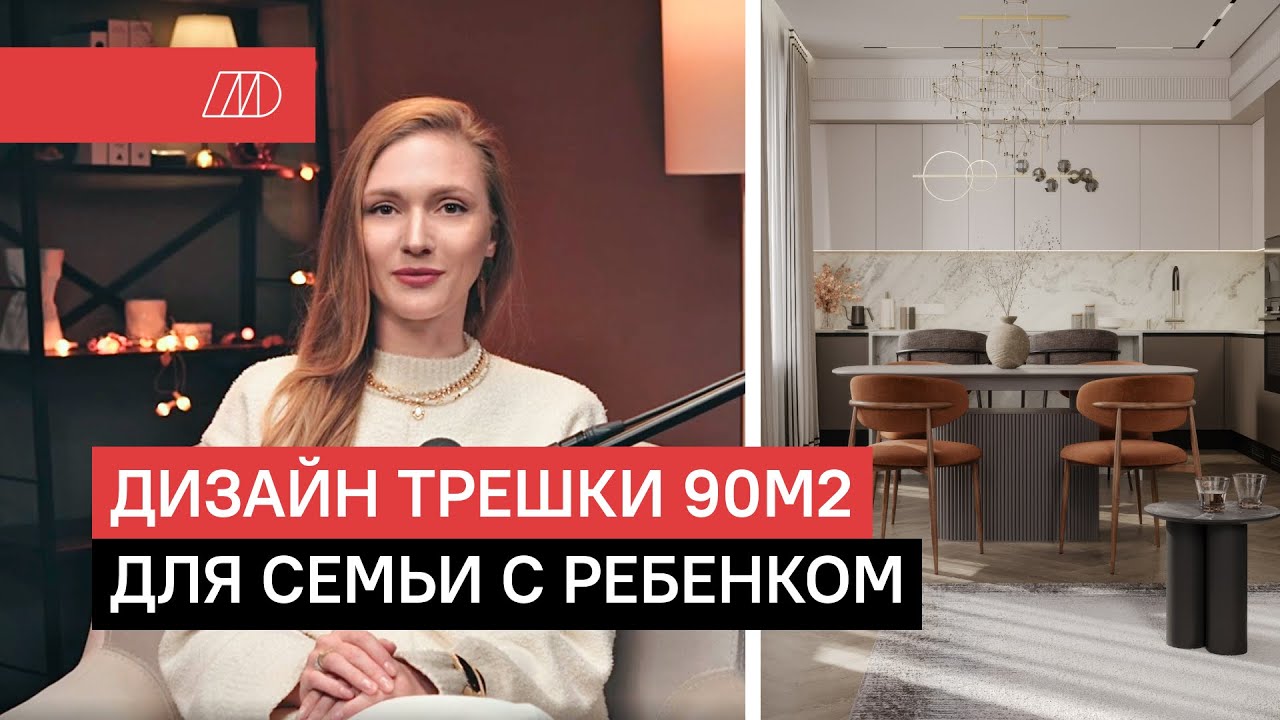 ОБЗОР ТРЕШКИ ДЛЯ СЕМЬИ С РЕБЕНКОМ. ЖК WEST TOWER || METSKAN DESIGN 